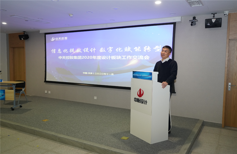 2020年11月21日，以“信息化提效设计数字化赋能转型”为主题的尊凯实业集团2020年度设计板块工作交流会在中怡设计办公区顺利召开。
